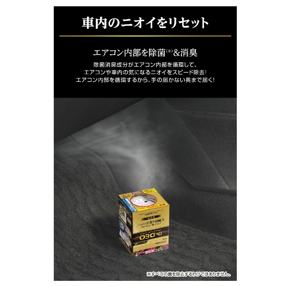カーメイト ドクターデオプレミアムゴールド スチーム 循環 無香 D287