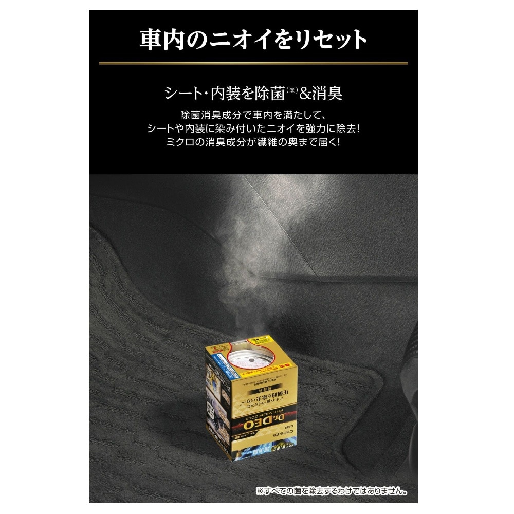 カーメイト ドクターデオプレミアムゴールド スチーム 浸透 無香 D289