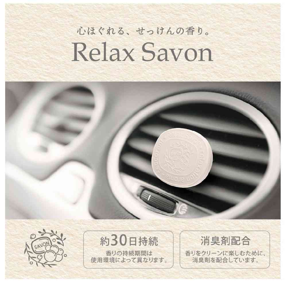 カーメイト リラックスサボン クリップ リリーサボン 1682