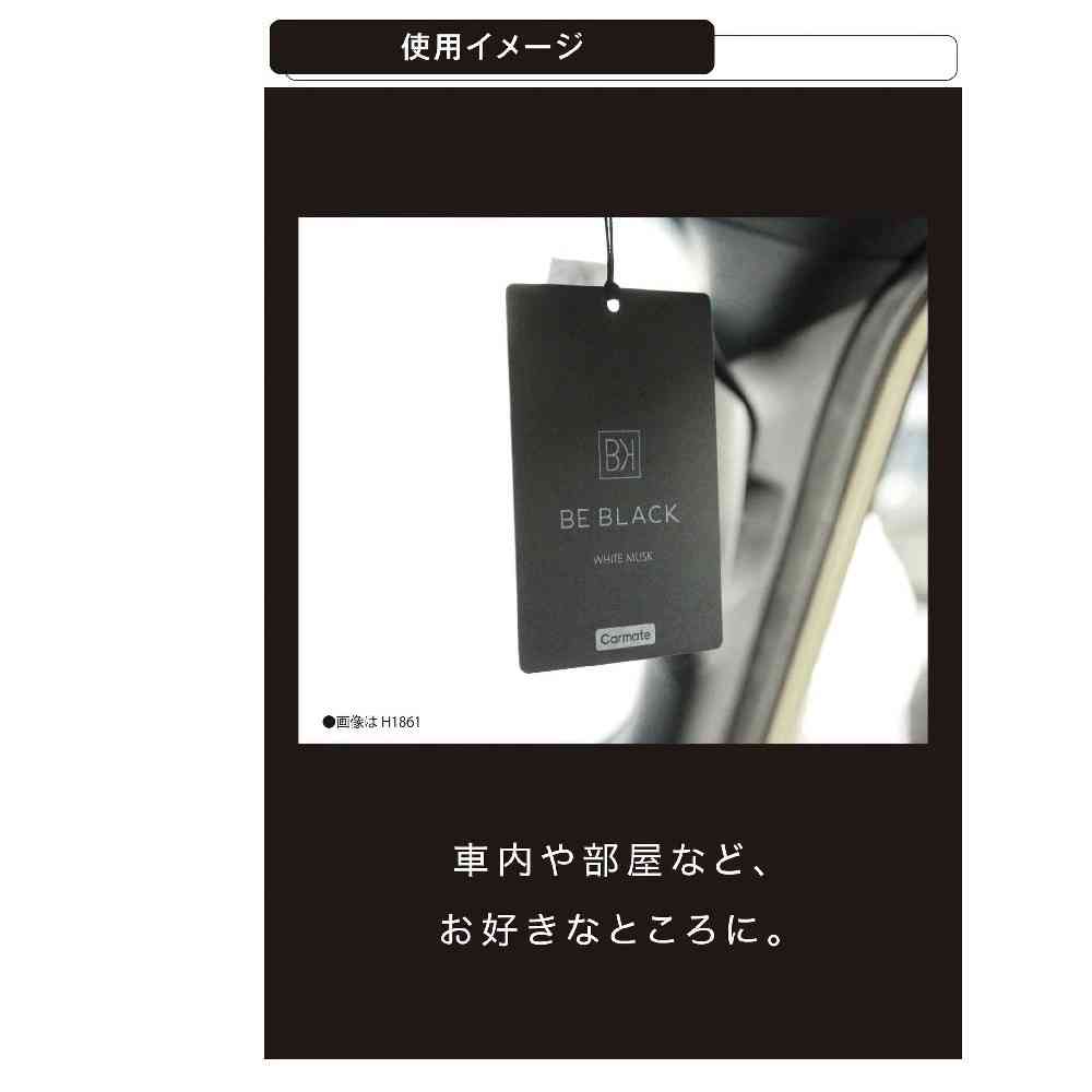 カーメイト ビーブラックH ホワイトウォーター H1864