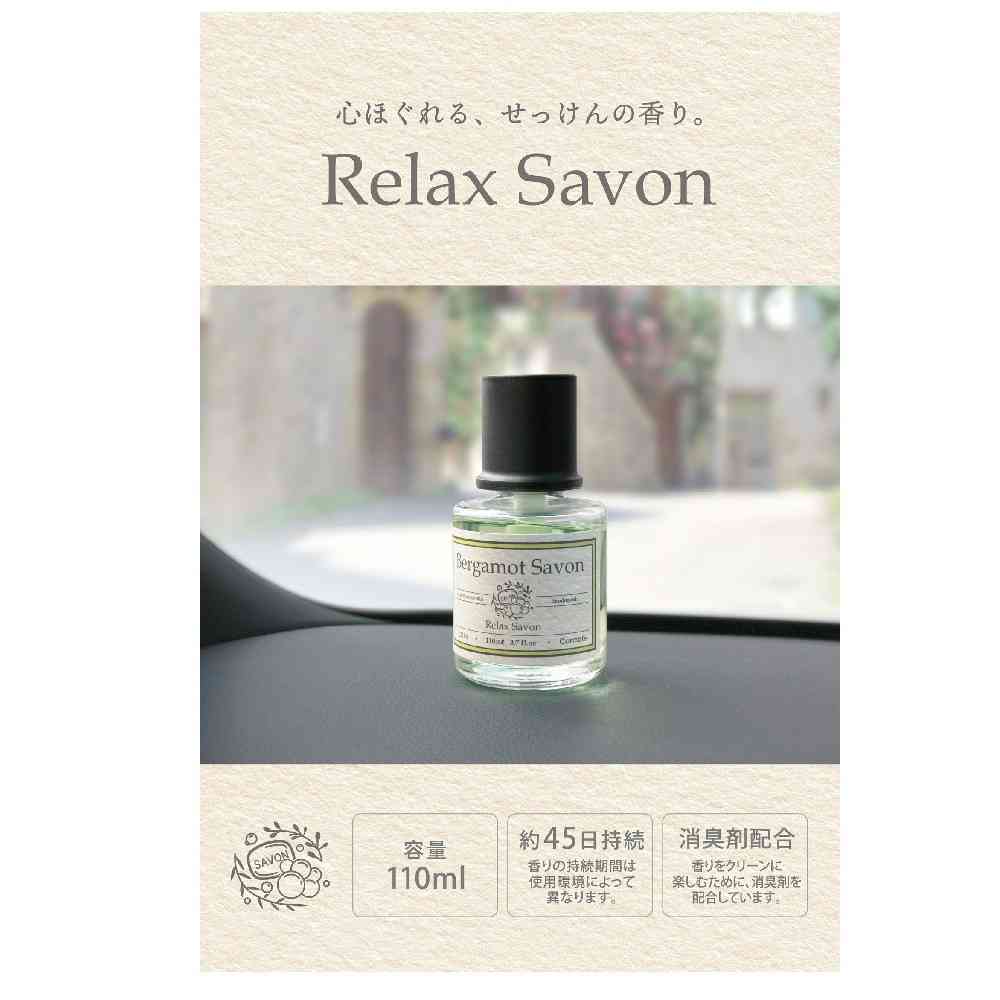 カーメイト リラックスサボンリキッド ベルガモットサボン L2104