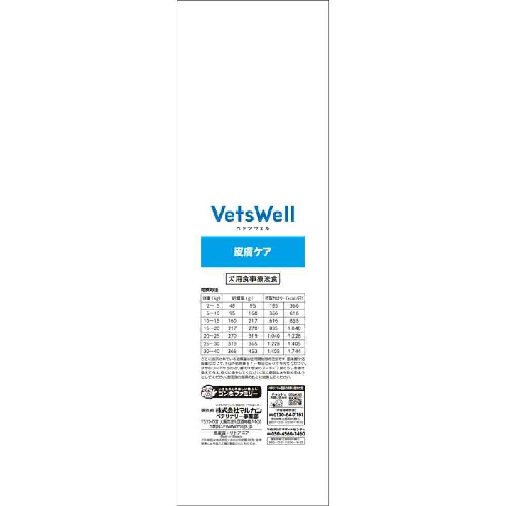 マルカン ベッツウェル 犬用療法食 皮膚ケア 1kg