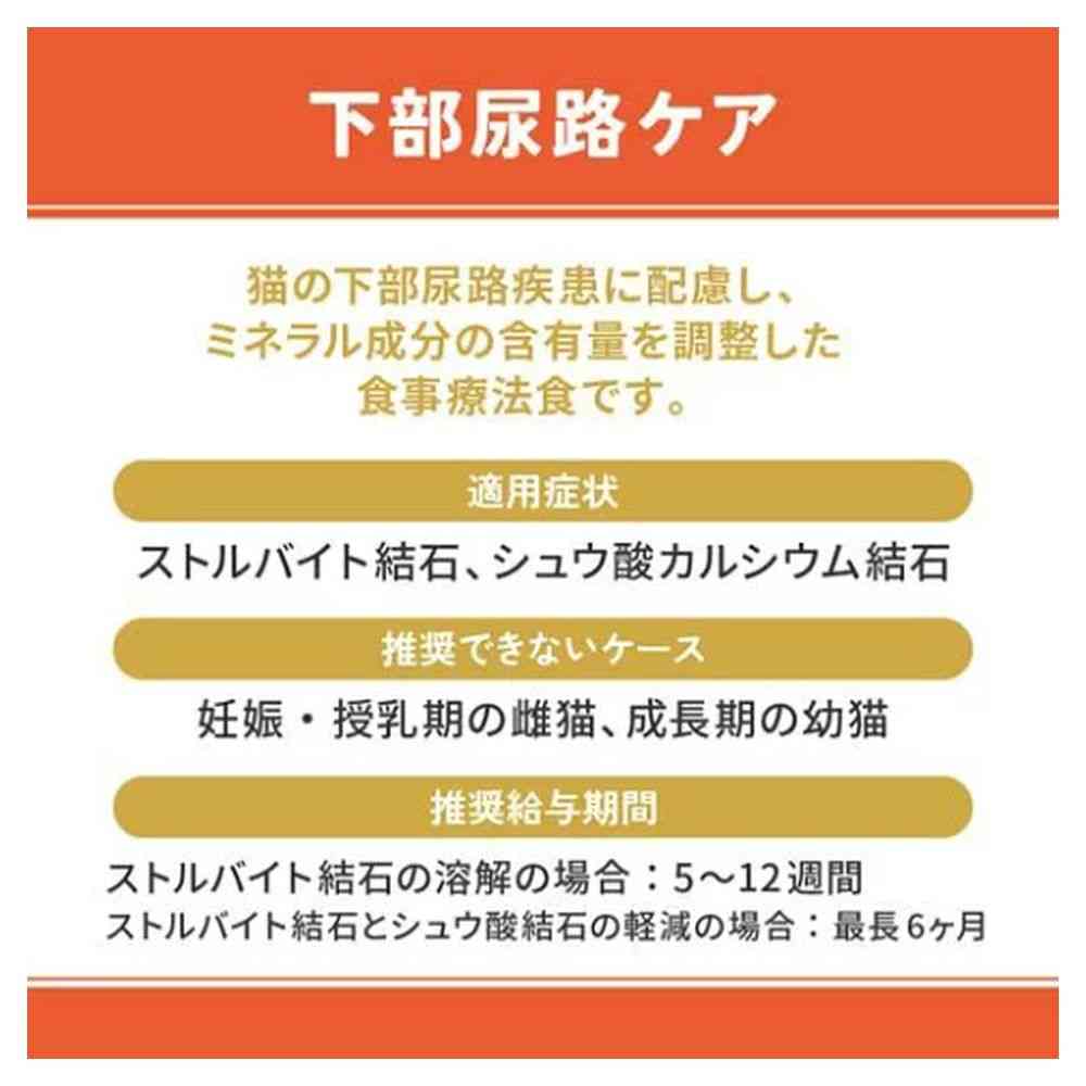 マルカン ベッツウェル 猫用 下部尿路 低脂肪 2kg
