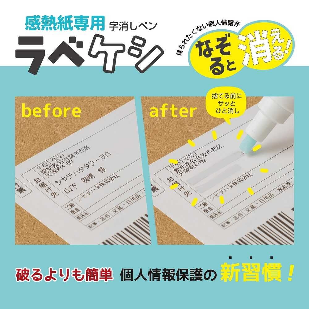 シヤチハタ ラベケシ 1個