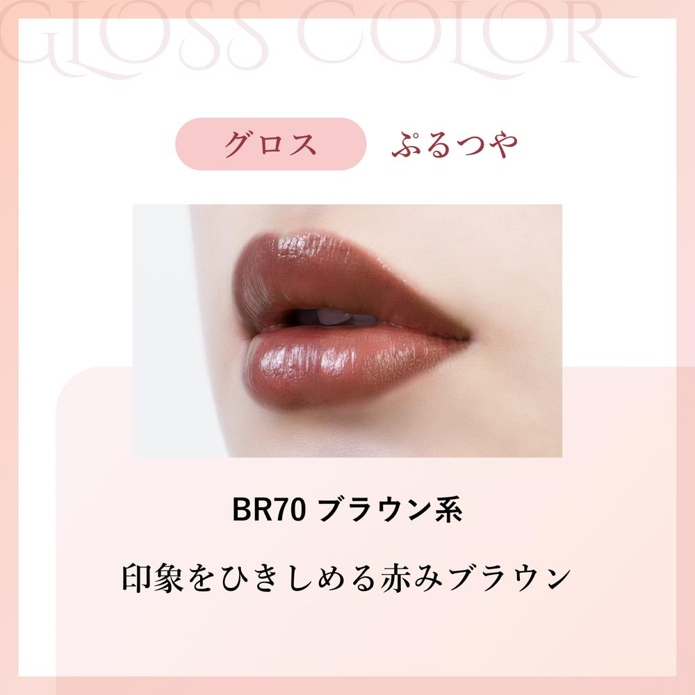 ちふれ ラスティング リップスティック グロス つめかえ BR70