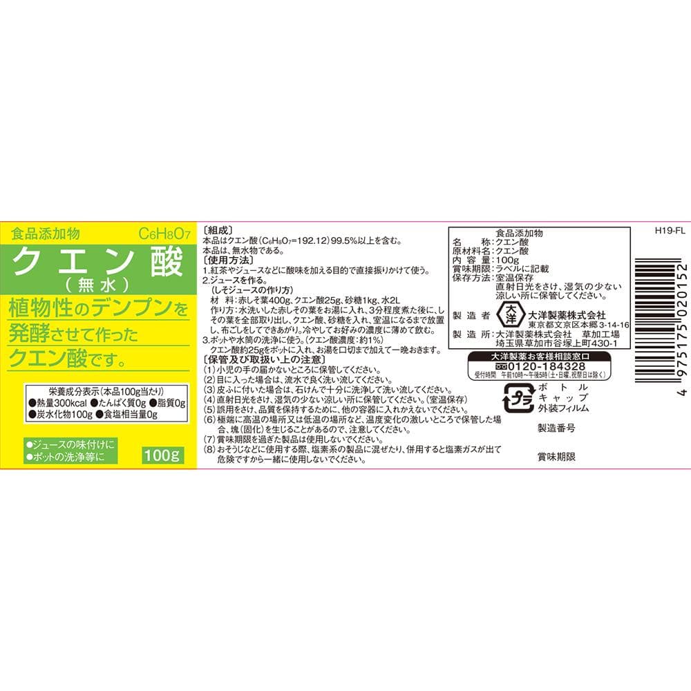 ◆大洋製薬クエン酸(食添)100G