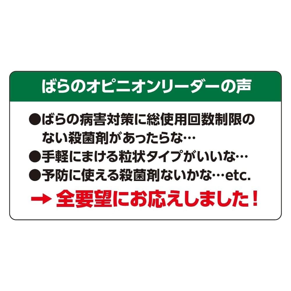 (農)住友化学園芸 マイローズ ベニカBT殺菌粒剤 500g