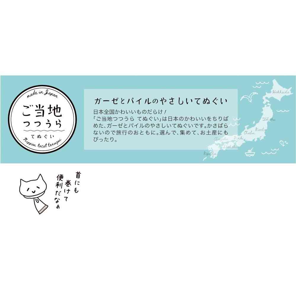 日繊商工 ジャパニーズスタイル ご当地つつうら てぬぐい 沖縄1 1枚