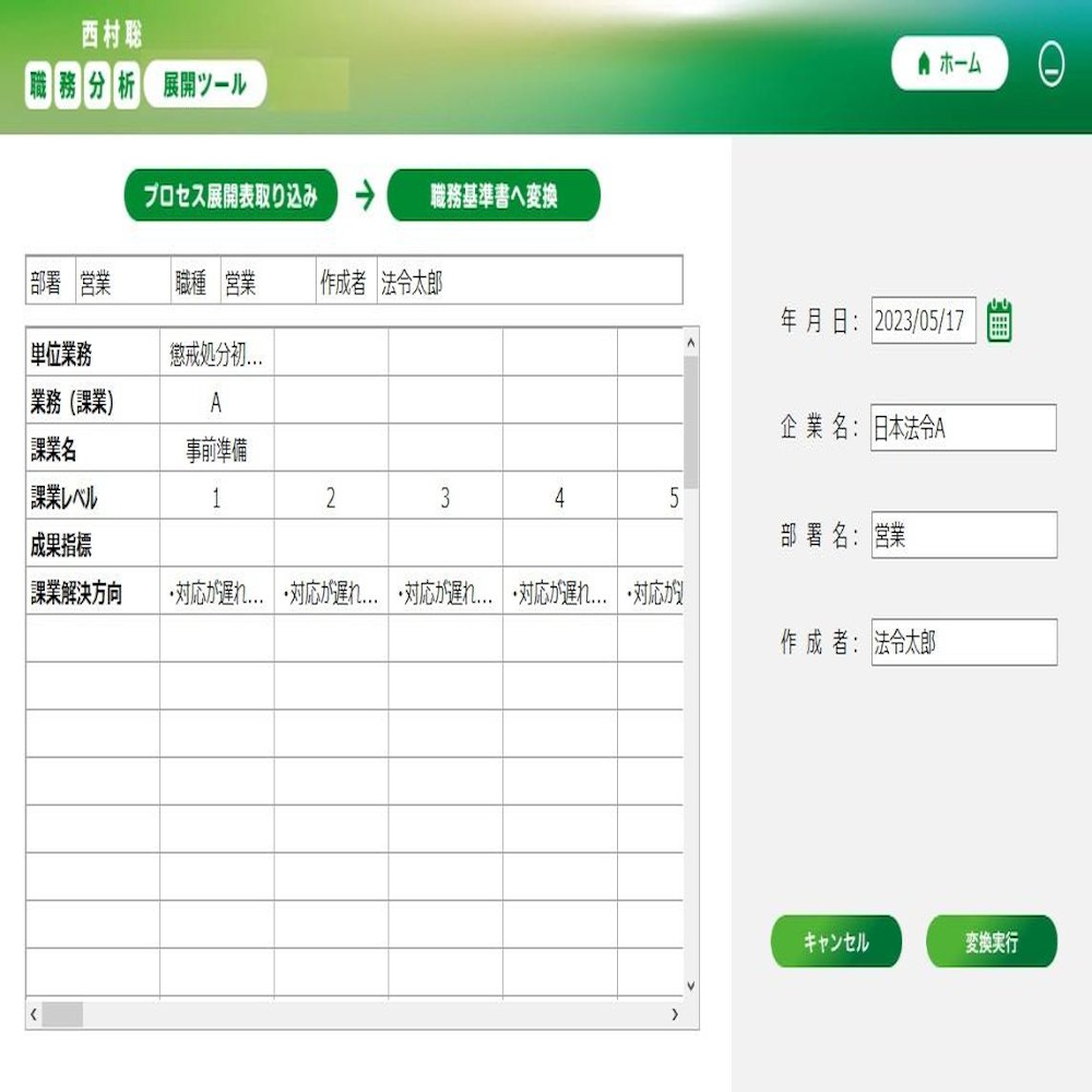 職務分析展開ツール NET623 メーカー直送 ▼返品・キャンセル不可【他商品との同時購入不可】