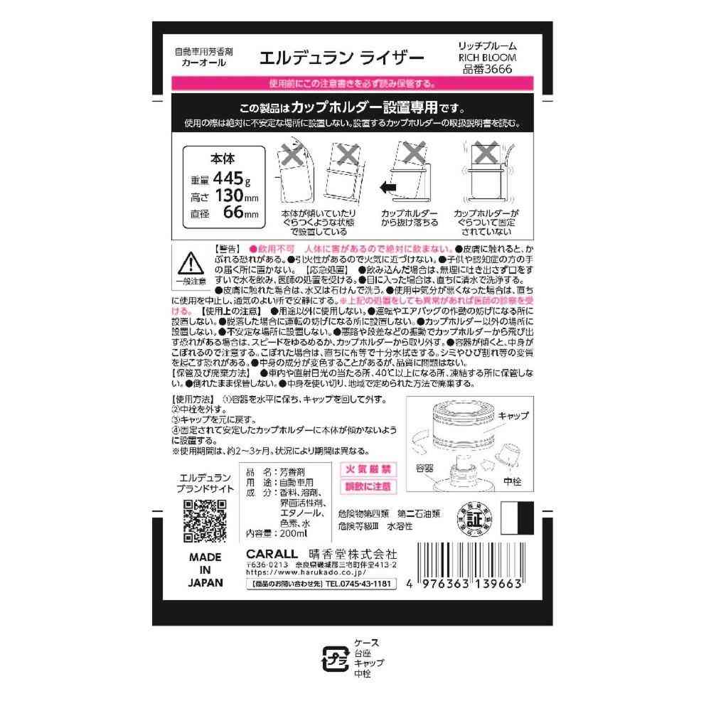 晴香堂 エルデュランライザー リッチブルーム 3666