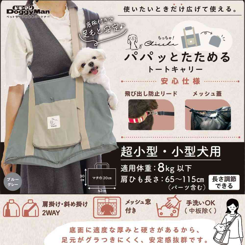 Chiccha! パパッとたためる トートキャリーブルーグレー メーカー直送▼返品・キャンセル不可【他商品との同時購入不可】