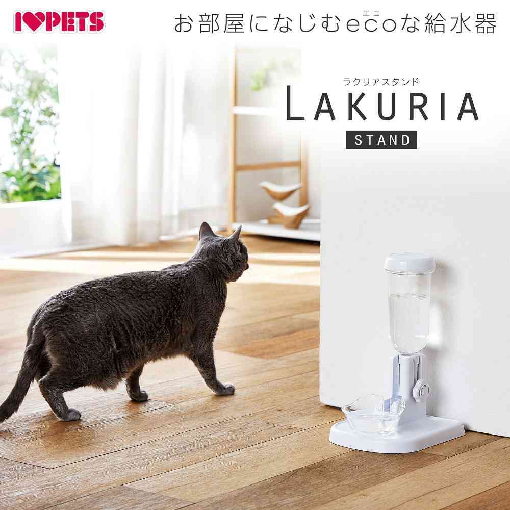 自動給水器 ラクリアスタンド メーカー直送 ▼返品・キャンセル不可【他商品との同時購入不可】