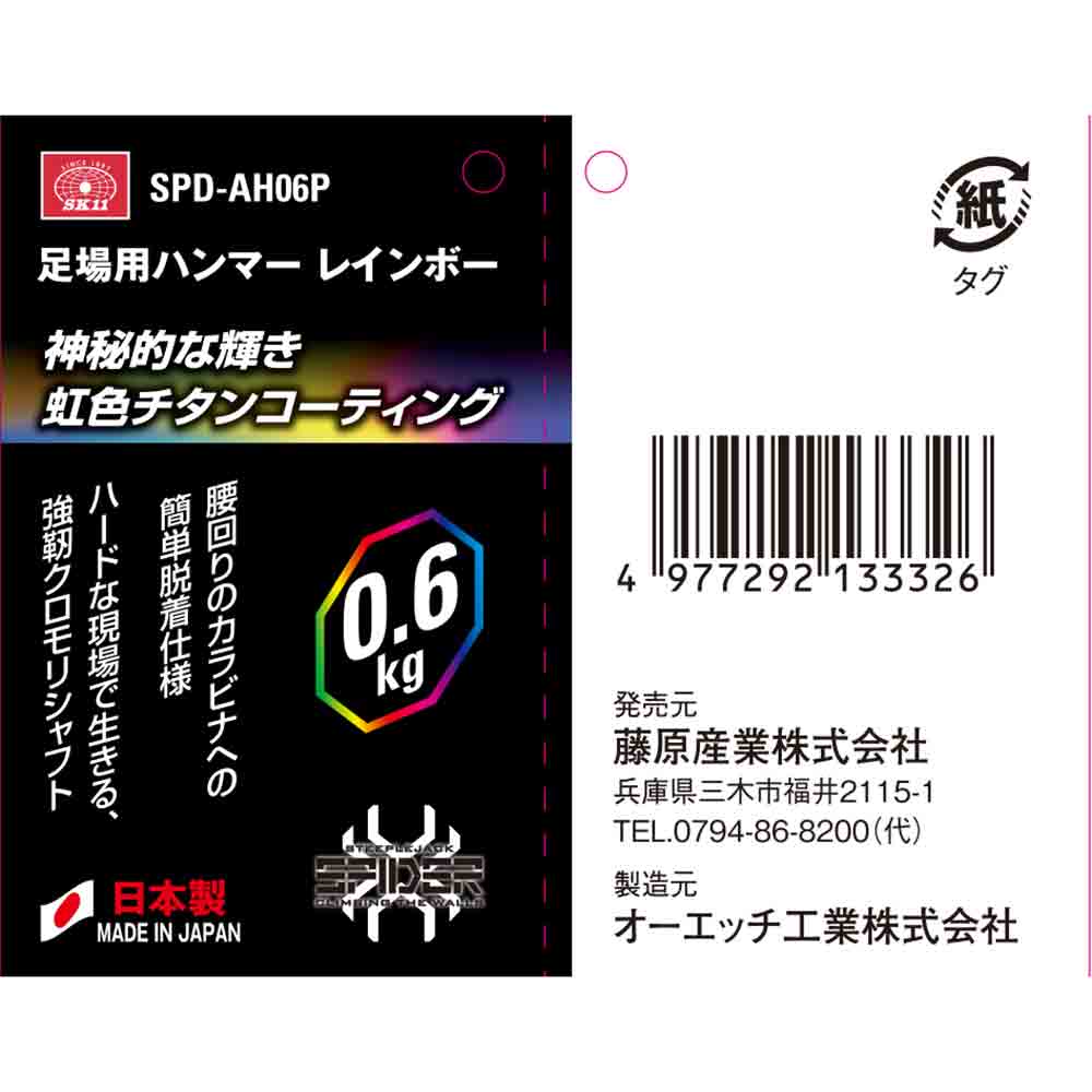 足場用ハンマー レインボー SPD-AH06P メーカー直送 ▼返品・キャンセル不可【他商品との同時購入不可】