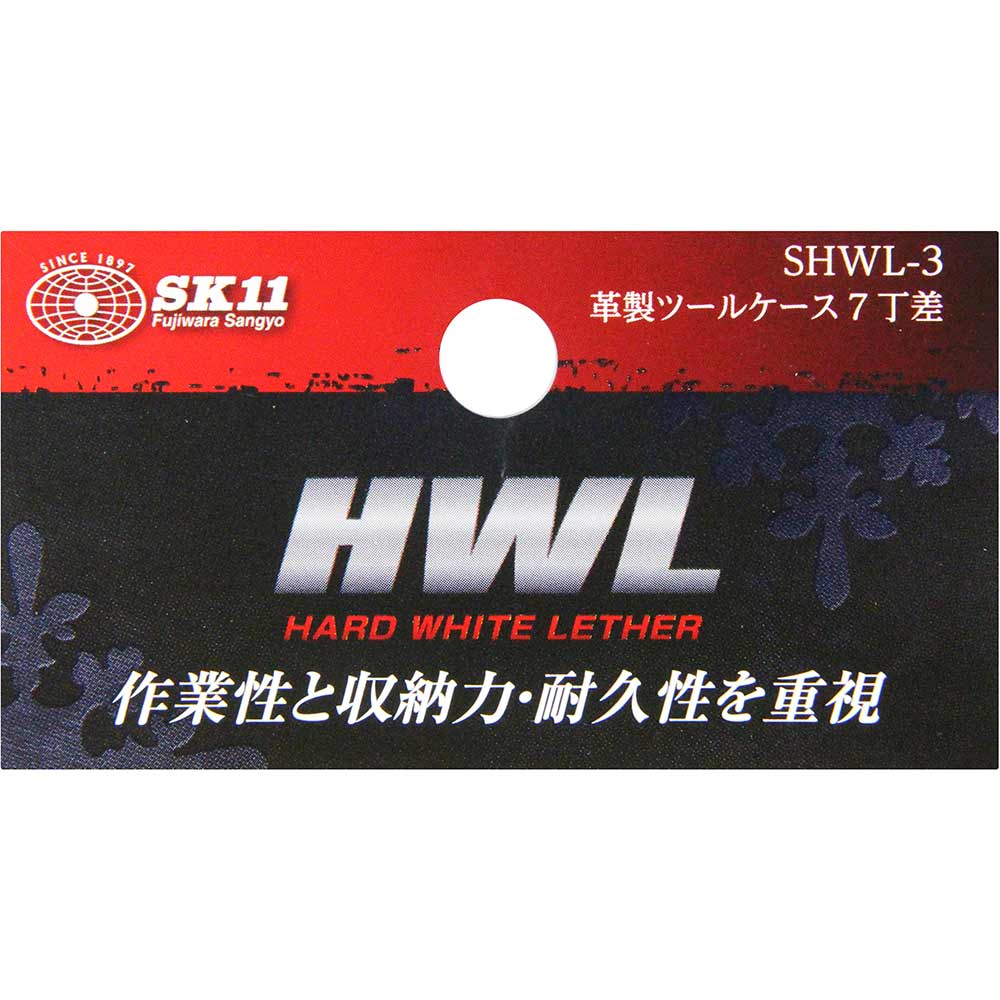 革製ツールケース7丁差 SHWL-3 ホワイト 【直送品】 返品・キャンセル・他商品と同時購入は不可