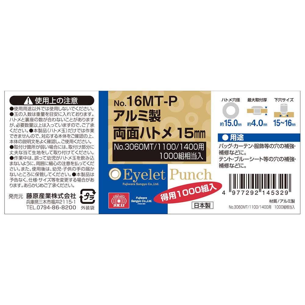 両面ハトメ玉アルミ 15mm NO.16MT-P1000S メーカー直送 ▼返品・キャンセル不可【他商品との同時購入不可】