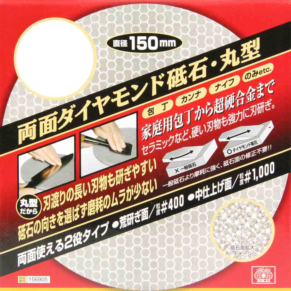 両面ダイヤモンド砥石・丸型 150MM メーカー直送 ▼返品・キャンセル不可【他商品との同時購入不可】