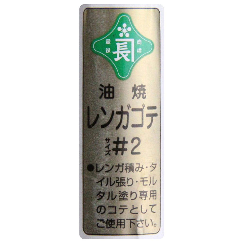 レンガ鏝 油焼 #2 #2 【直送品】 返品・キャンセル・他商品と同時購入は不可