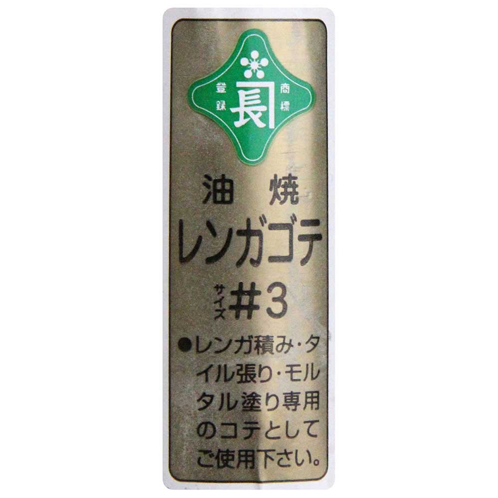 レンガ鏝 油焼 #3 #3 【直送品】 返品・キャンセル・他商品と同時購入は不可