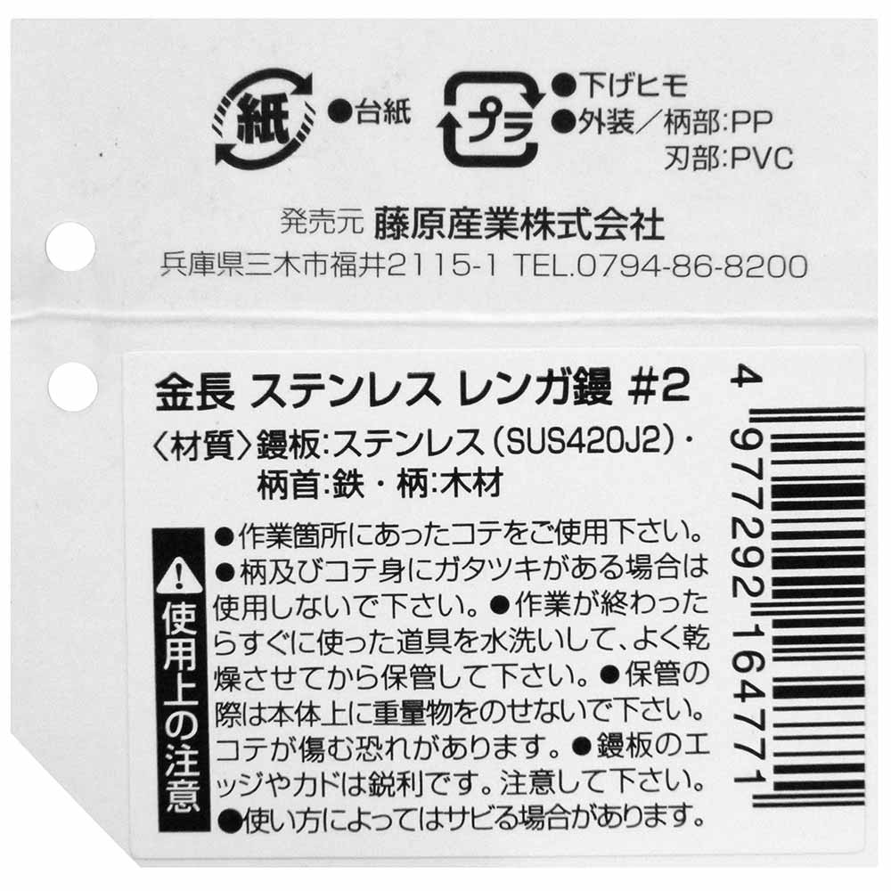ステンレス レンガ鏝 #2 メーカー直送 ▼返品・キャンセル不可【他商品との同時購入不可】