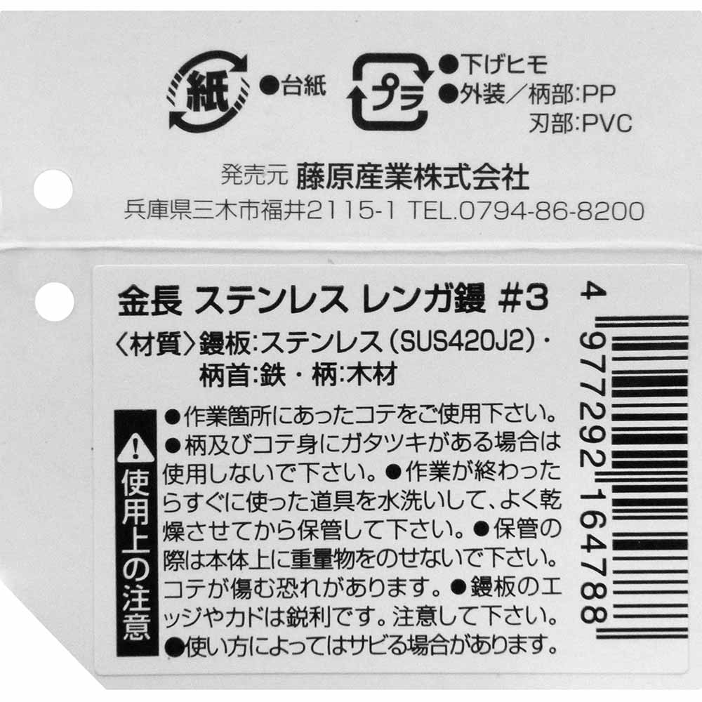 ステンレス レンガ鏝 #3 メーカー直送 ▼返品・キャンセル不可【他商品との同時購入不可】