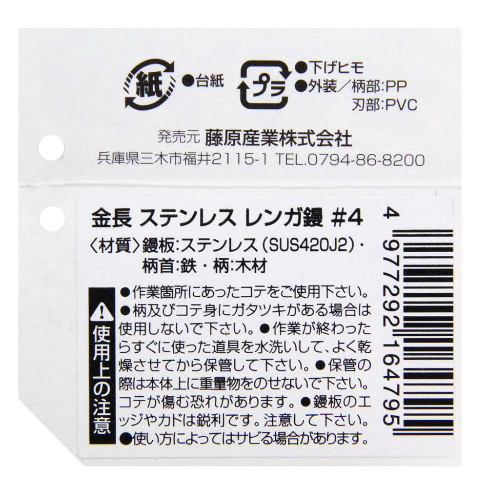 ステンレス レンガ鏝 #4 メーカー直送 ▼返品・キャンセル不可【他商品との同時購入不可】