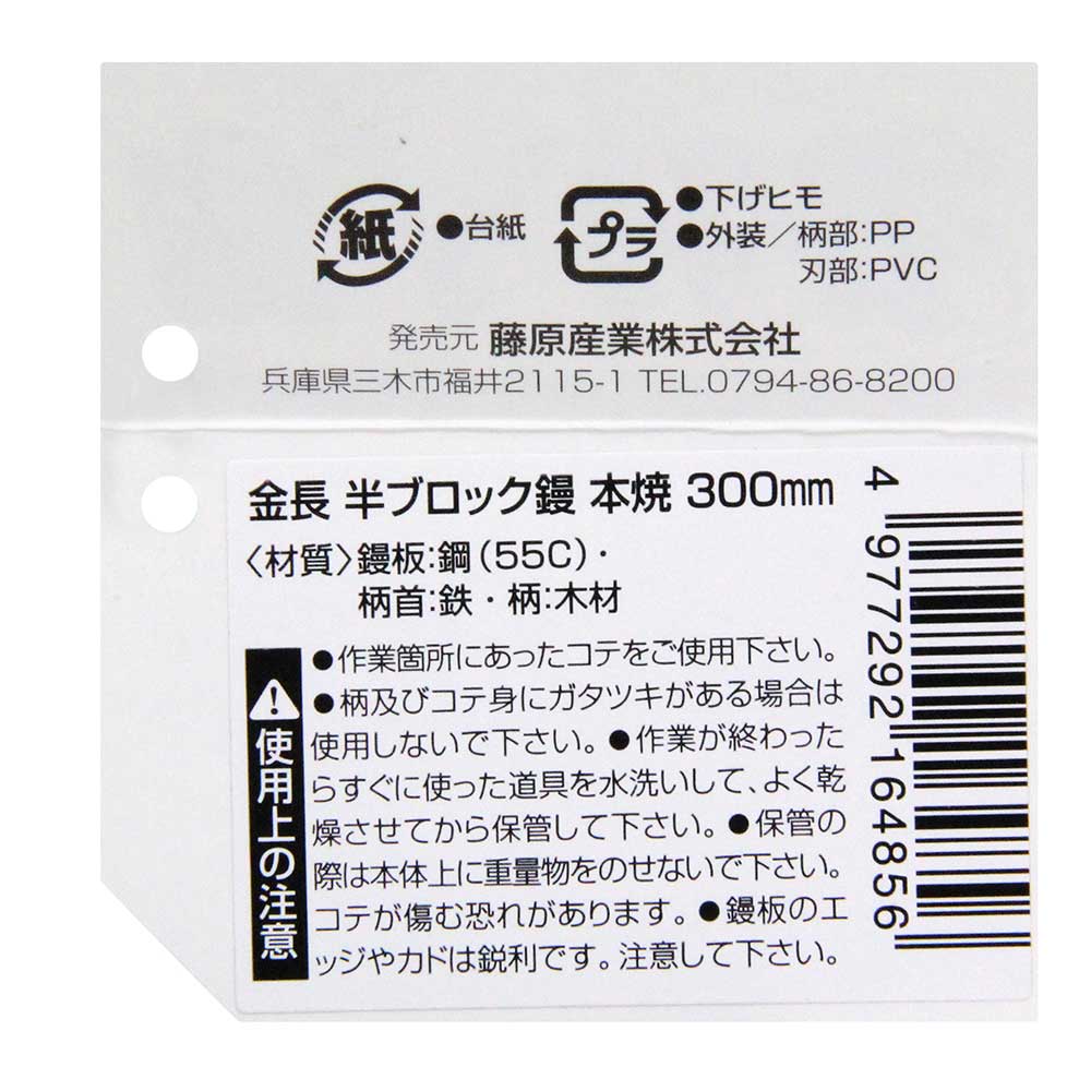 半ブロック鏝 本焼き 300 メーカー直送 ▼返品・キャンセル不可【他商品との同時購入不可】