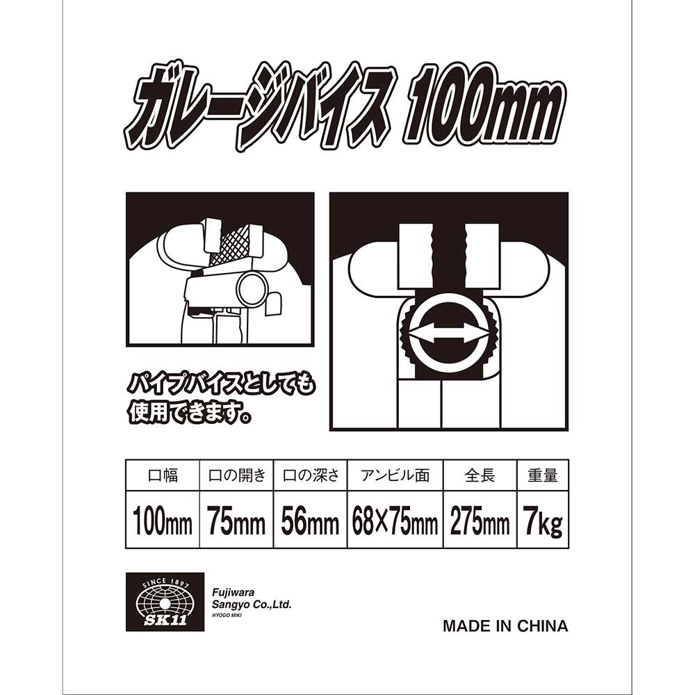 ガレージバイス 100MM 【直送品】 返品・キャンセル・他商品と同時購入は不可