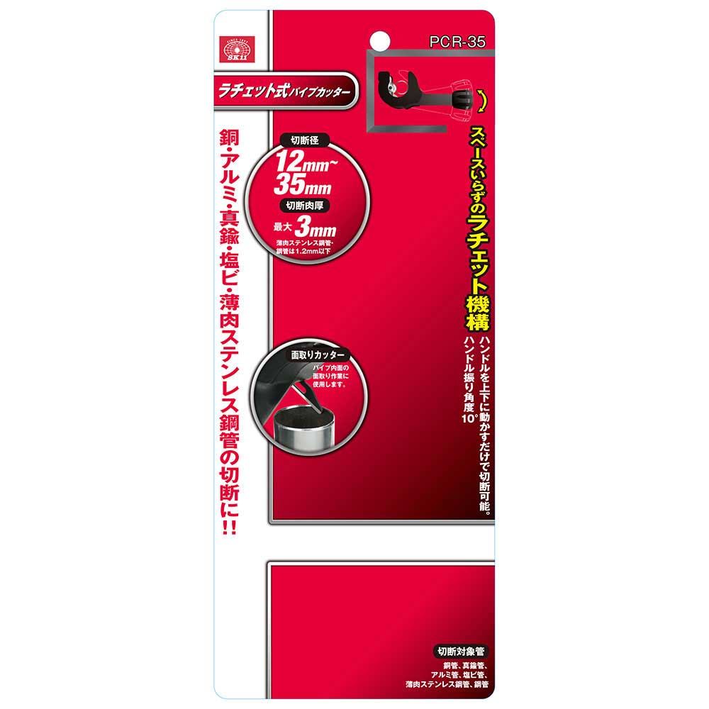 ラチェット式パイプカッター PCR-35 メーカー直送 ▼返品・キャンセル不可【他商品との同時購入不可】
