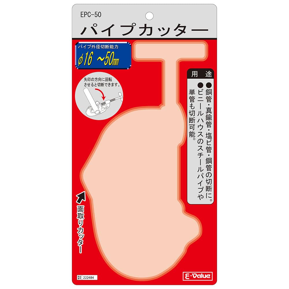 パイプカッター EPC-50 メーカー直送 ▼返品・キャンセル不可【他商品との同時購入不可】