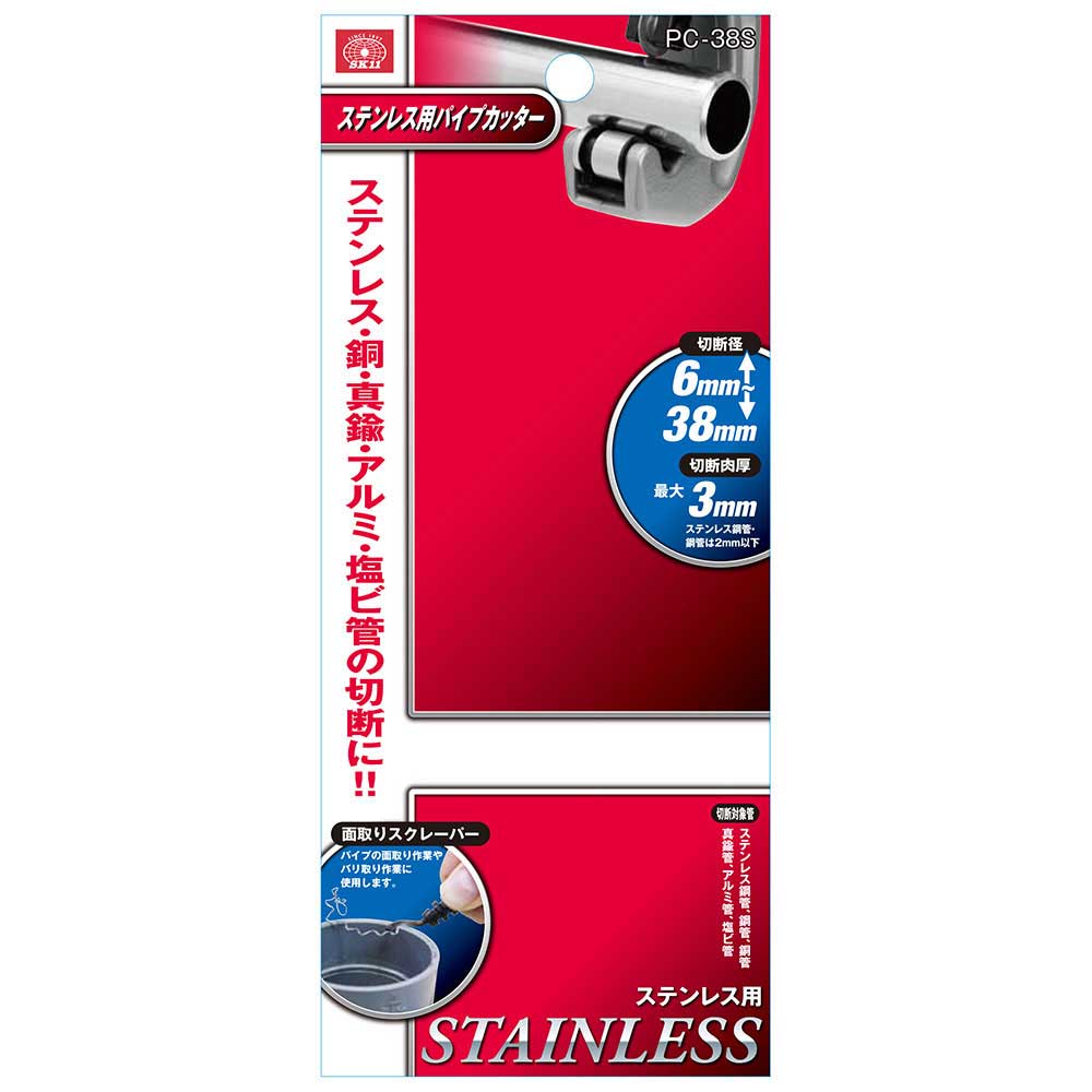ステンレス用パイプカッター PC-38S メーカー直送 ▼返品・キャンセル不可【他商品との同時購入不可】