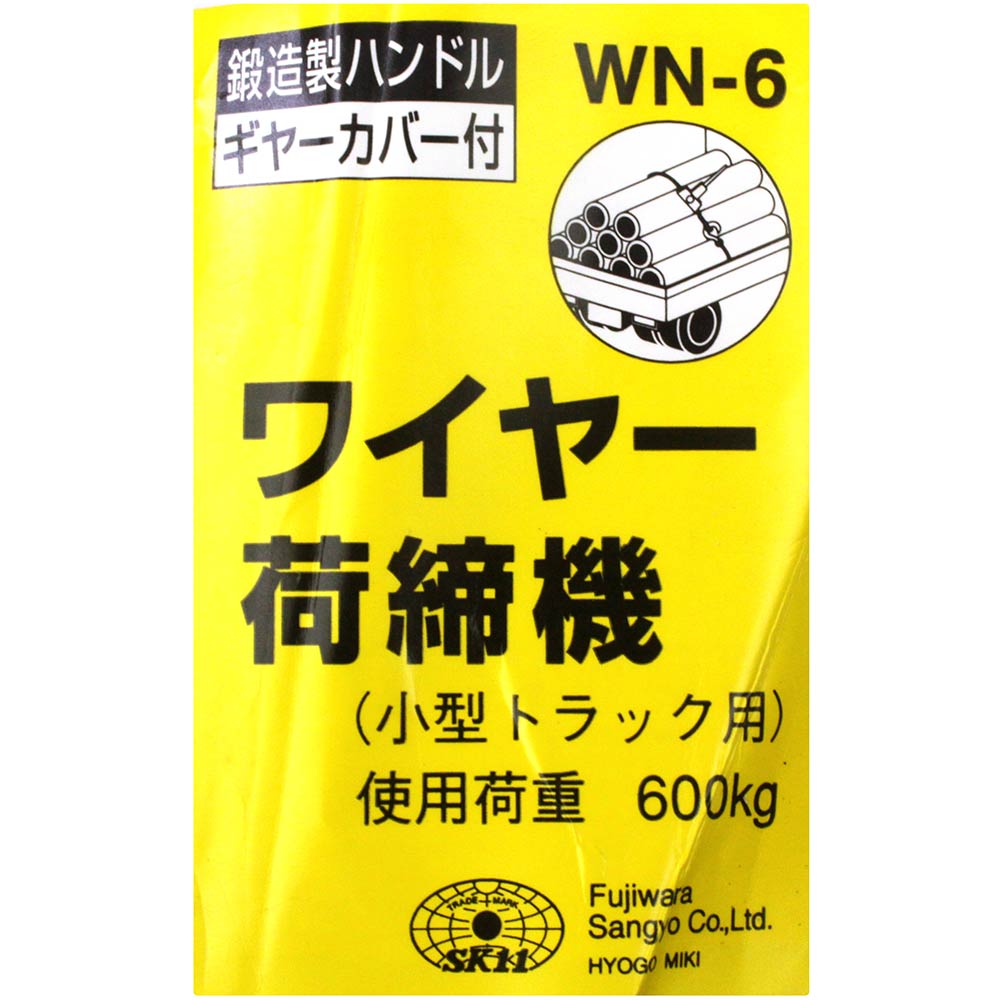 ワイヤー荷締機 WN-6 メーカー直送 ▼返品・キャンセル不可【他商品との同時購入不可】