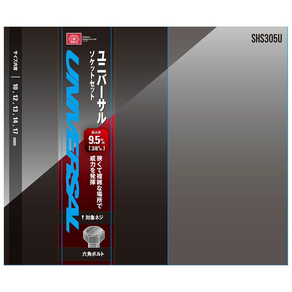 ユニバーサルソケットセット SHS305U メーカー直送 ▼返品・キャンセル不可【他商品との同時購入不可】