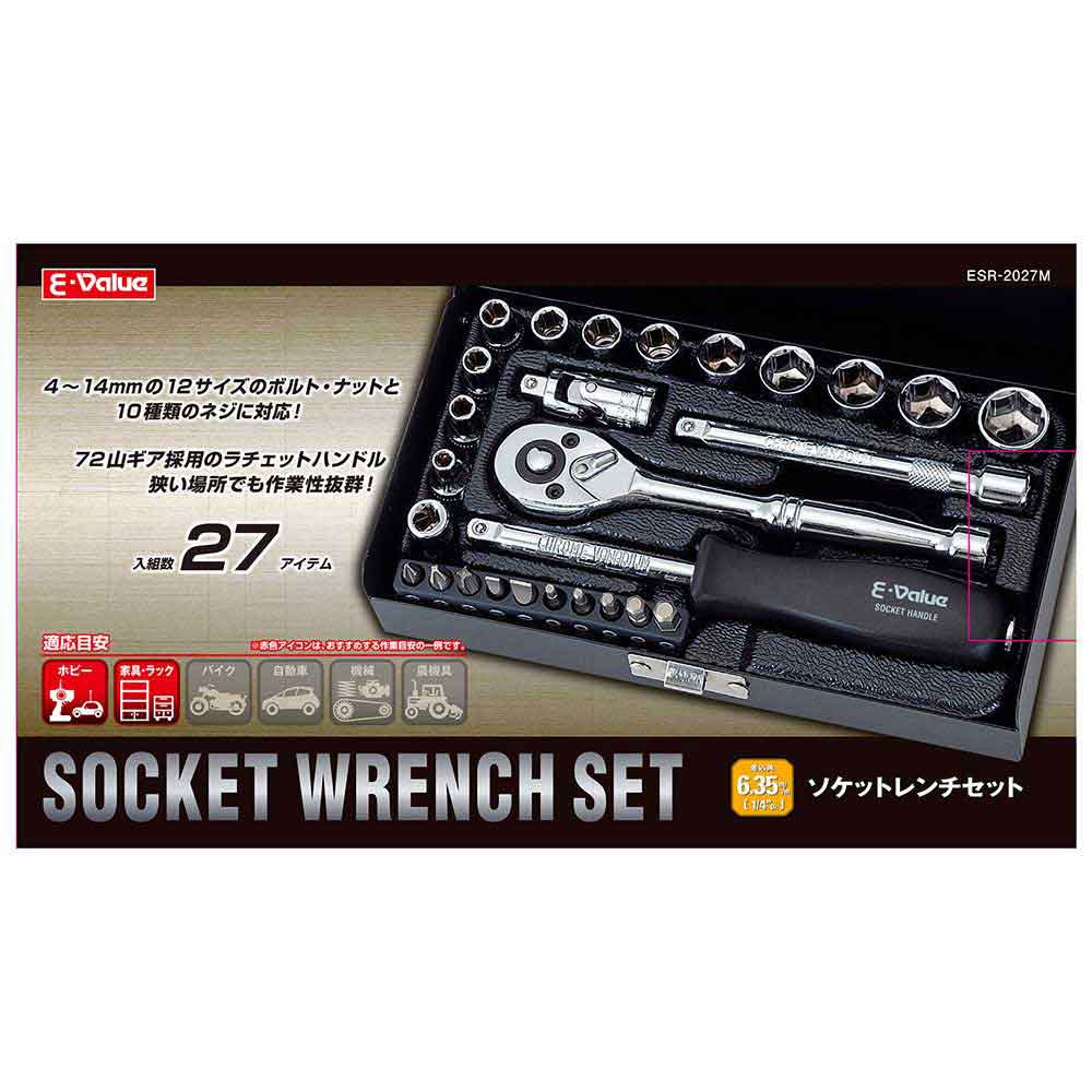 ソケットレンチセット ESR-2027M メーカー直送 ▼返品・キャンセル不可【他商品との同時購入不可】