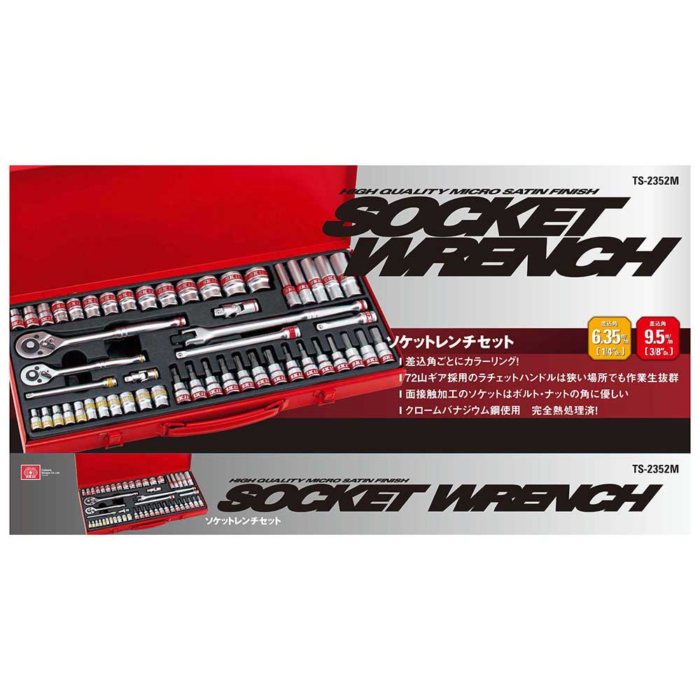 4977292263320 ソケットレンチセット TS-2352M SK11 藤原産業 エスケー11 52pcs 作業工具 FS 藤原産業 ＳＫ１１ ソケットレンチセット ＴＳ－２３５２Ｍ の通販