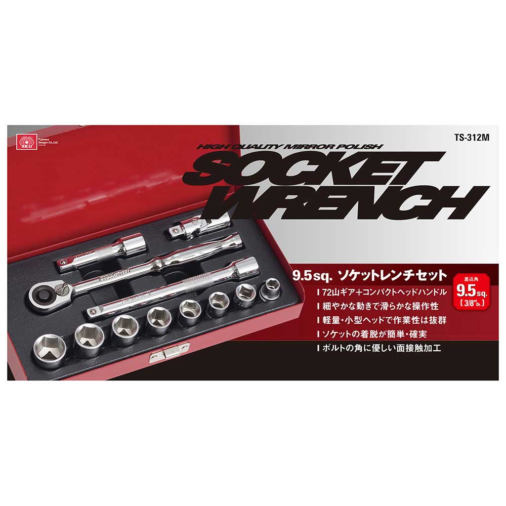 3/8ソケットレンチセット TS-312M 12PCS メーカー直送 ▼返品・キャンセル不可【他商品との同時購入不可】