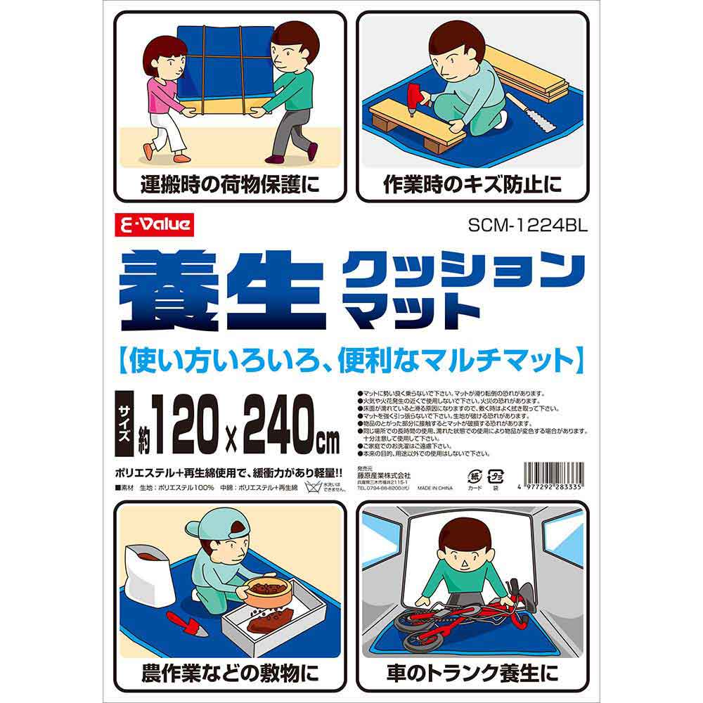 養生クッションマット SCM-1224BL メーカー直送 ▼返品・キャンセル不可【他商品との同時購入不可】