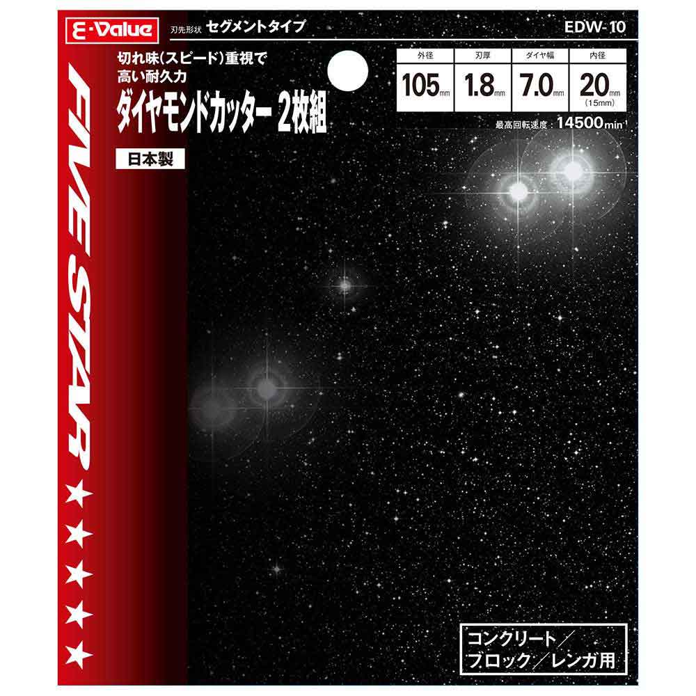 ダイヤモンドカッター2枚組 EDW-10 【直送品】 返品・キャンセル・他商品と同時購入は不可