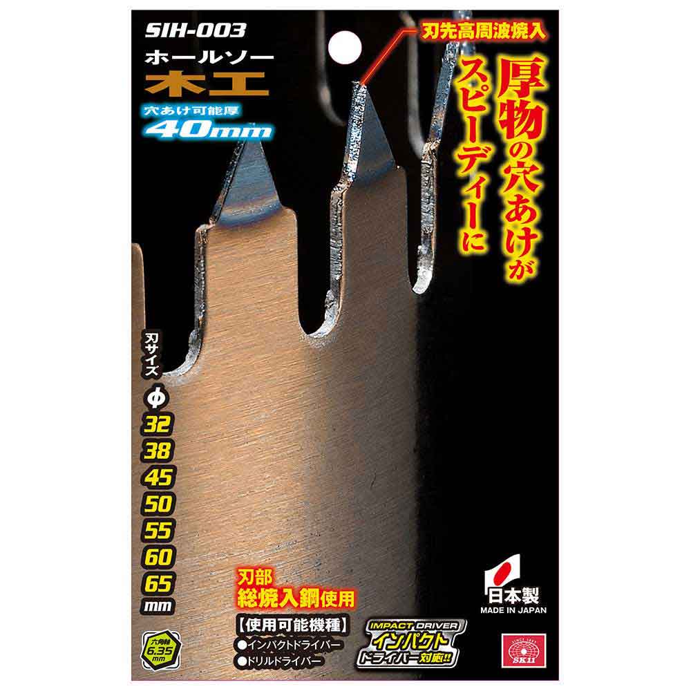 インパクト木工ホールソー深穴 SIH-003 【直送品】 返品・キャンセル・他商品と同時購入は不可