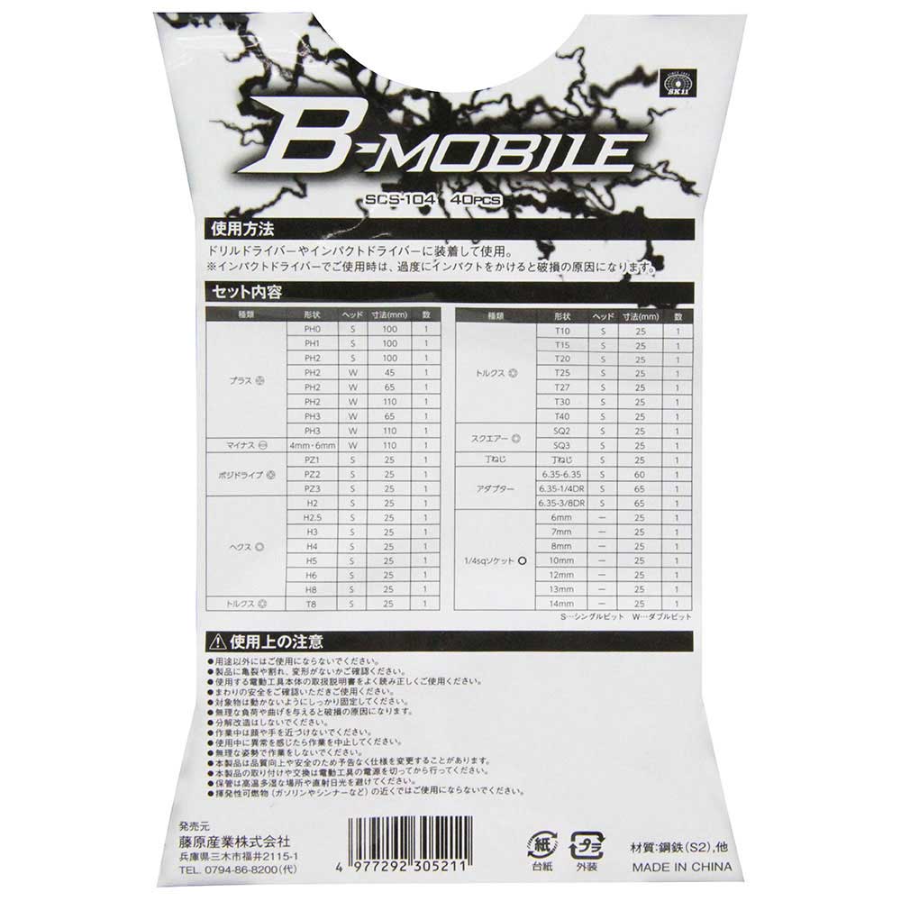 B-Mビットセット40Pcs SCS-104 メーカー直送 ▼返品・キャンセル不可【他商品との同時購入不可】