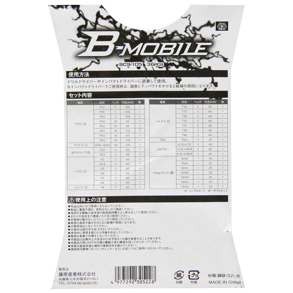 B-Mビットセット36Pcs SCS-105 メーカー直送 ▼返品・キャンセル不可【他商品との同時購入不可】