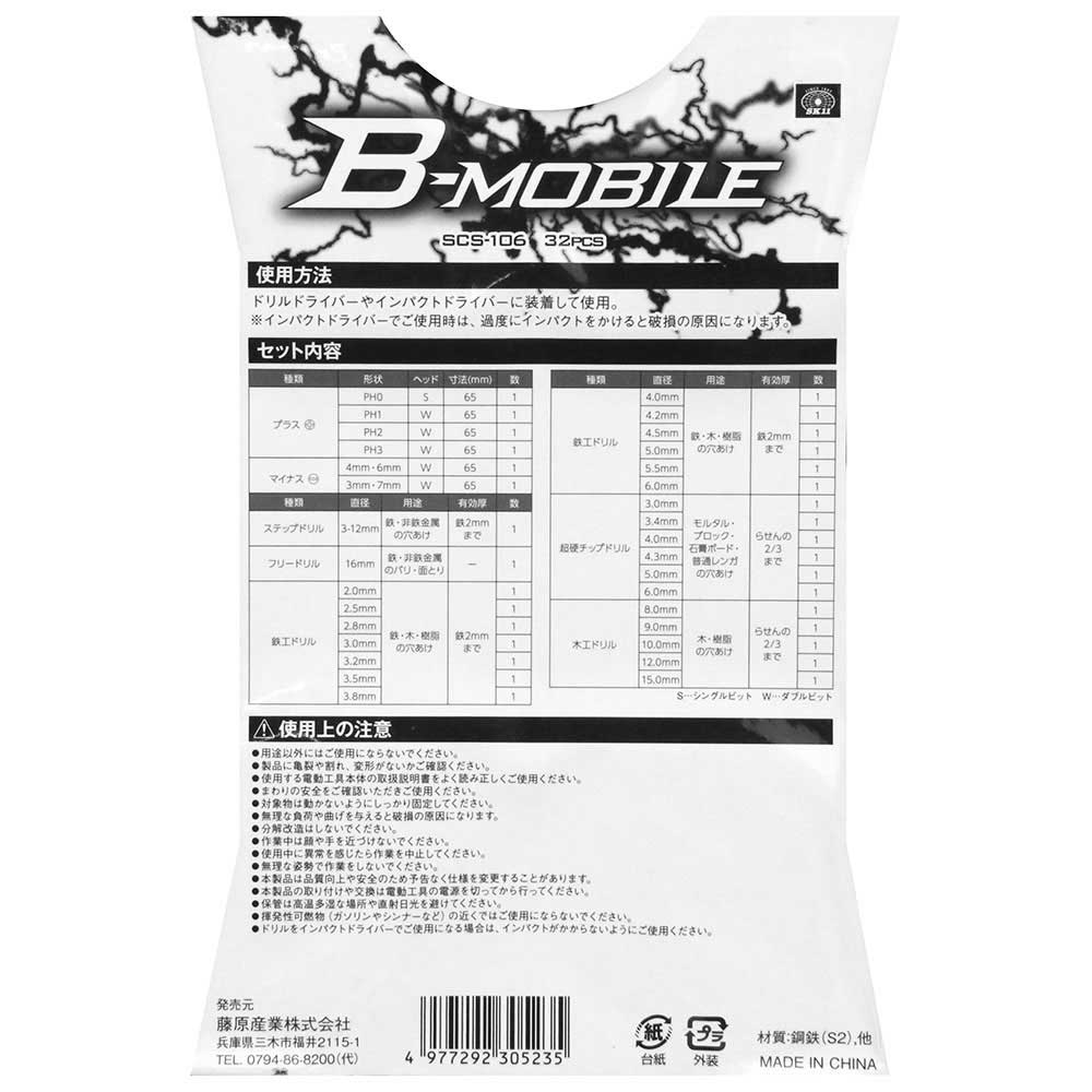 B-Mドリルセット32Pcs SCS-106 メーカー直送 ▼返品・キャンセル不可【他商品との同時購入不可】