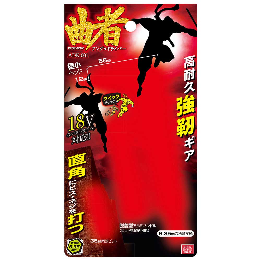 アングルドライバー 曲者 ADK-001 メーカー直送 ▼返品・キャンセル不可【他商品との同時購入不可】