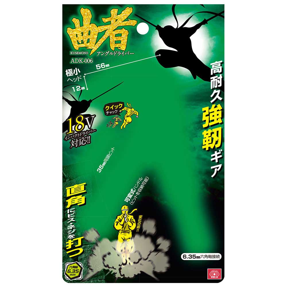 アングルドライバー 曲者 ADK-006 メーカー直送 ▼返品・キャンセル不可【他商品との同時購入不可】