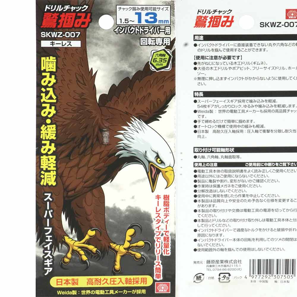 鷲掴DチャックSFG13mm SKWZ-007 メーカー直送 ▼返品・キャンセル不可【他商品との同時購入不可】