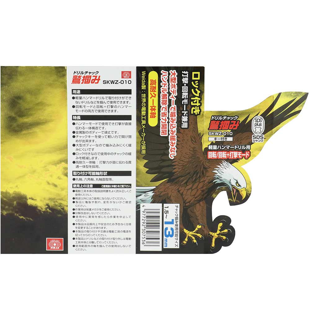 鷲掴DチャックSDSキー13 SKWZ-010 メーカー直送 ▼返品・キャンセル不可【他商品との同時購入不可】