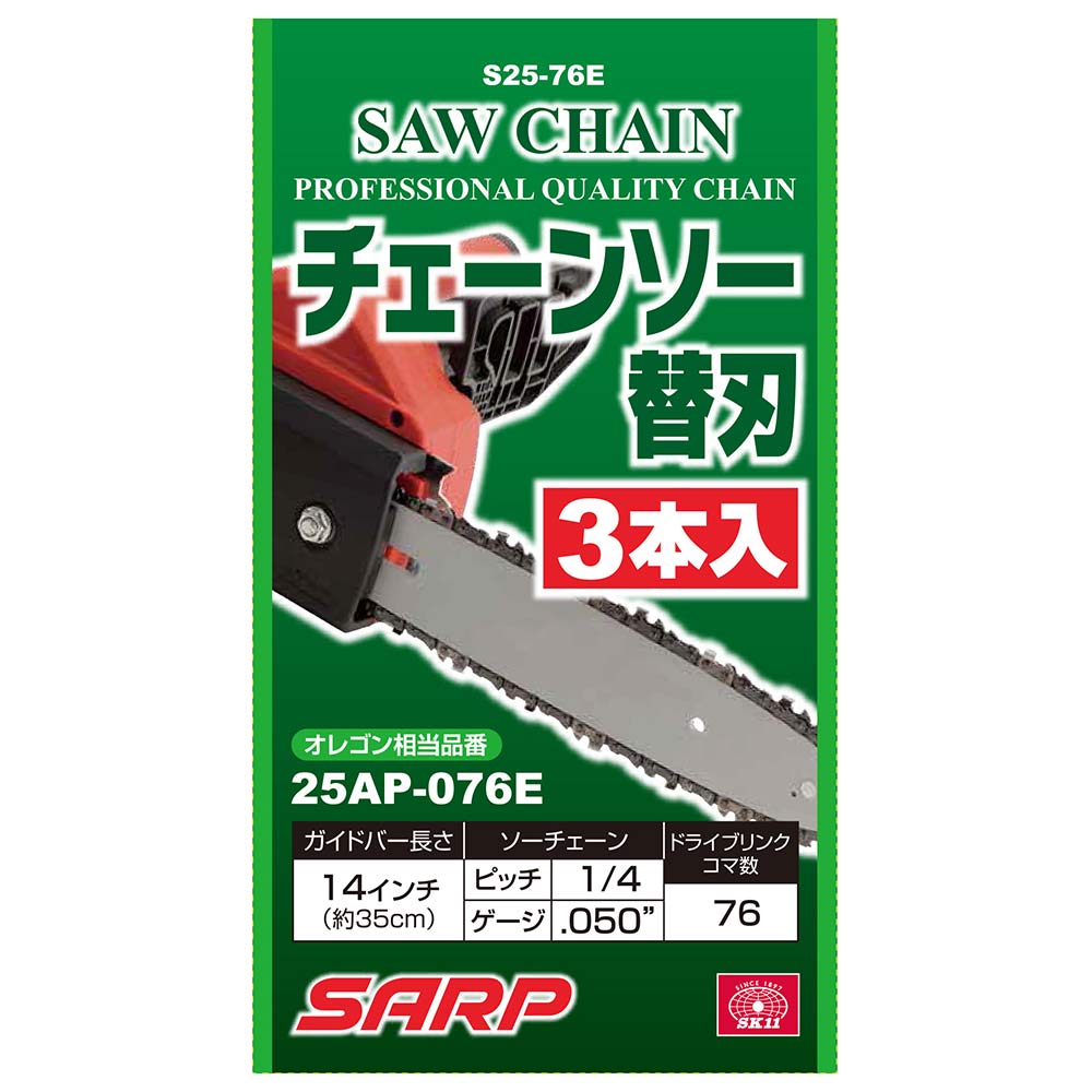 シャープチェンソー替刃3本 S25-76E/3 【直送品】 返品・キャンセル・他商品と同時購入は不可