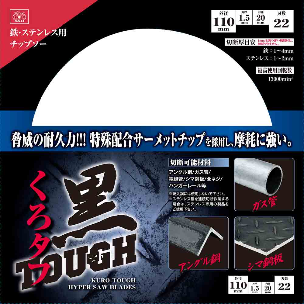 黒タフ 鉄ステンレス用 110x1.5x22P メーカー直送 ▼返品・キャンセル不可【他商品との同時購入不可】
