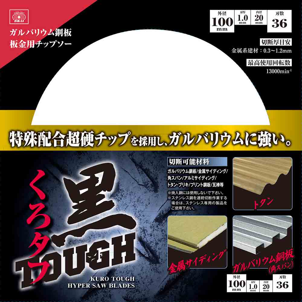 黒タフ 板金ガルバ用 100x1.0x36P メーカー直送 ▼返品・キャンセル不可【他商品との同時購入不可】
