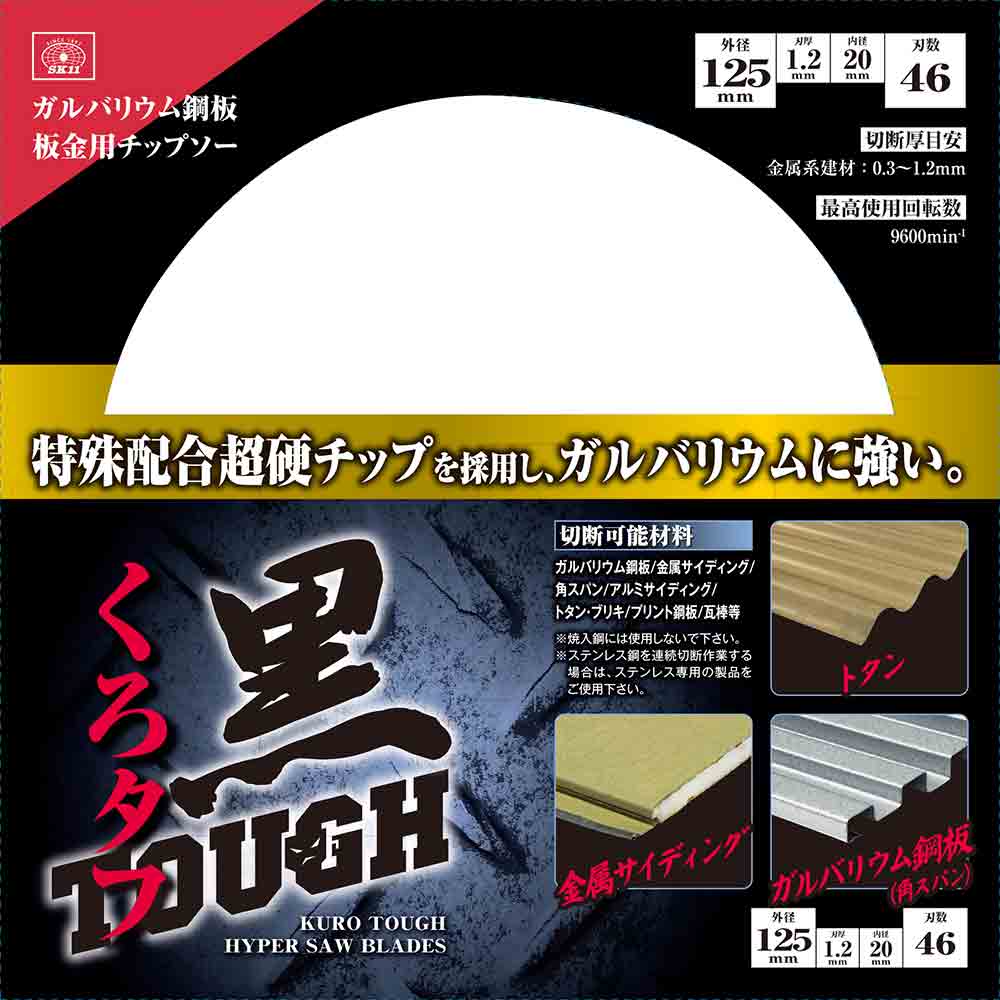 黒タフ 板金ガルバ用 125x1.2x46P メーカー直送 ▼返品・キャンセル不可【他商品との同時購入不可】