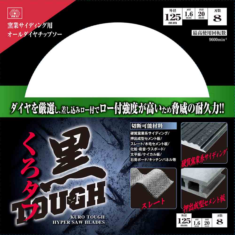 黒タフ 窯業サイディング用 125x1.6x8Pダイヤ メーカー直送 ▼返品・キャンセル不可【他商品との同時購入不可】